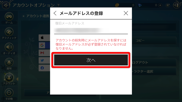 二ノ国：Cross Worldsアカウント連携