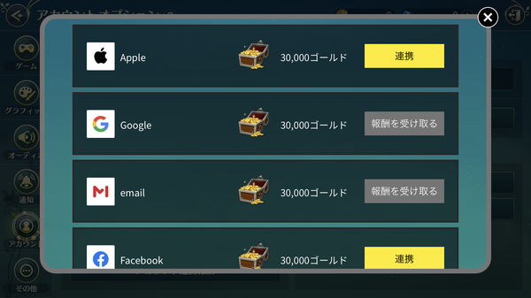 二ノ国：Cross Worldsアカウント連携報酬