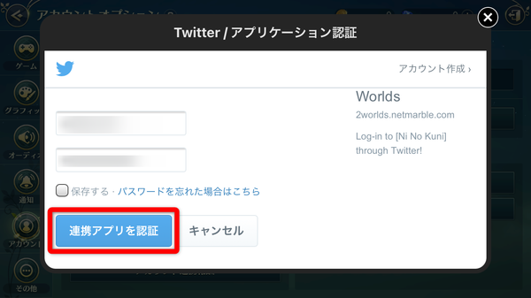 二ノ国：Cross Worldsアカウント連携