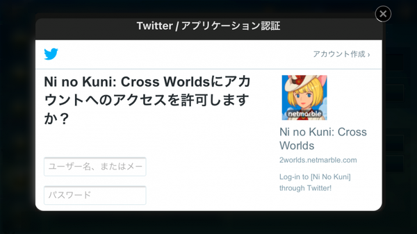 二ノ国：Cross Worlds新端末への引き継ぎ