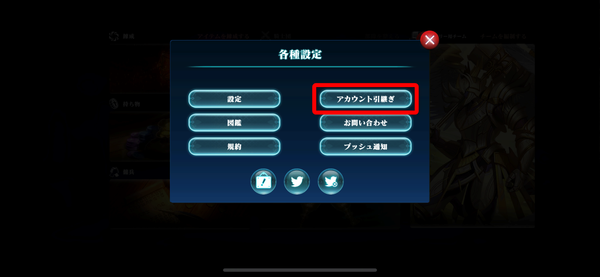 エバーテイル・引き継ぎ方法