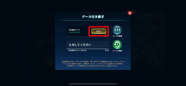 エバーテイル・引き継ぎ方法