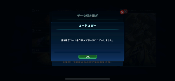エバーテイル・引き継ぎ方法