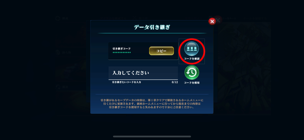 エバーテイル・引き継ぎ方法