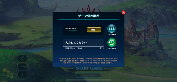 エバーテイル・引き継ぎ方法