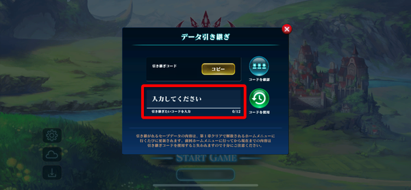 エバーテイル・引き継ぎ方法