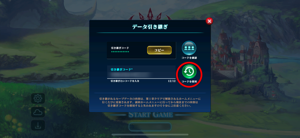 エバーテイル・引き継ぎ方法