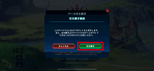 エバーテイル・引き継ぎ方法