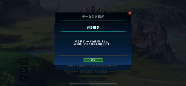 エバーテイル・引き継ぎ方法
