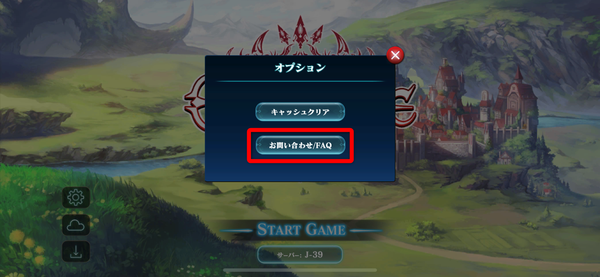エバーテイルのFAQ・問い合わせ先