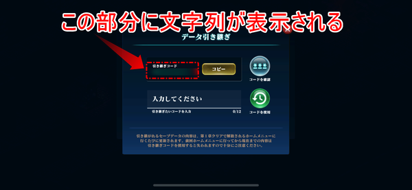 エバーテイル・引き継ぎ方法
