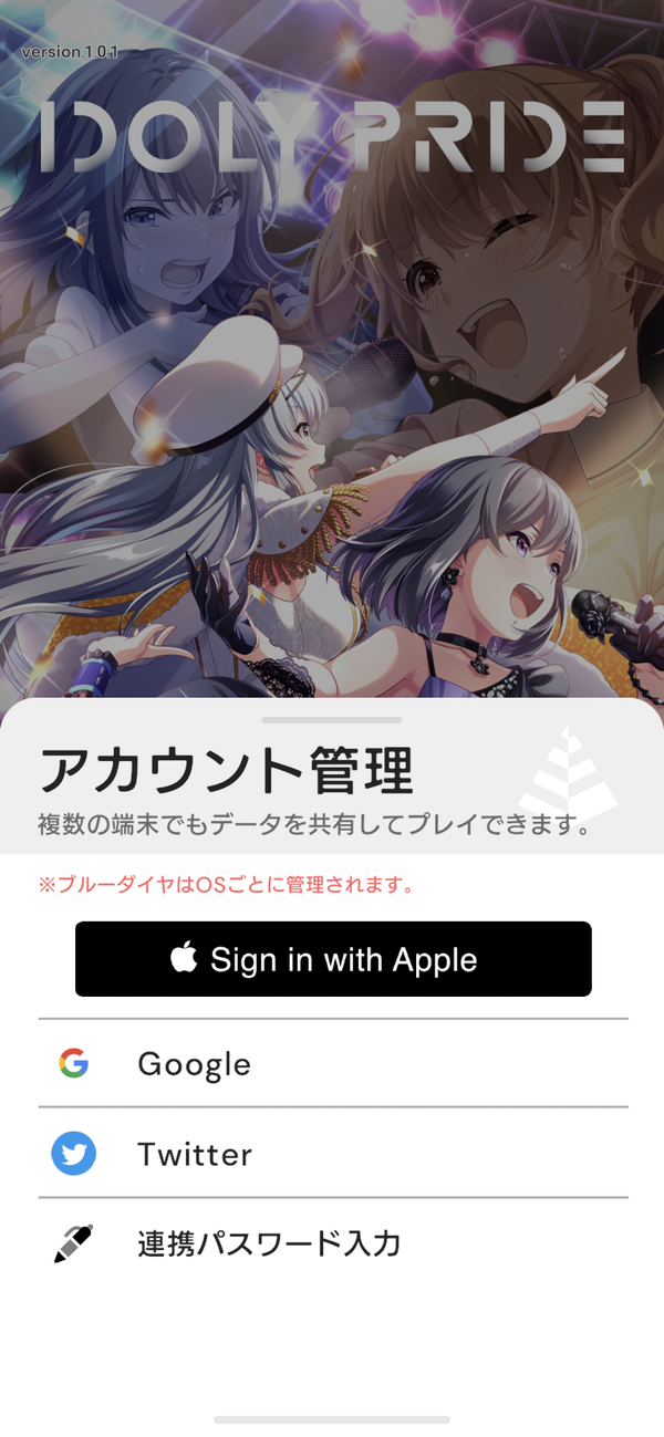 アイドリープライド引き継ぎ方法