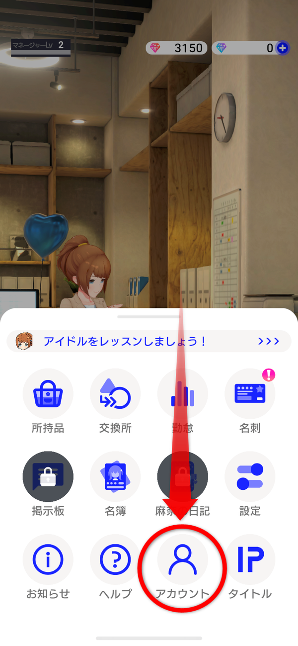 アイドリープライド引き継ぎ方法