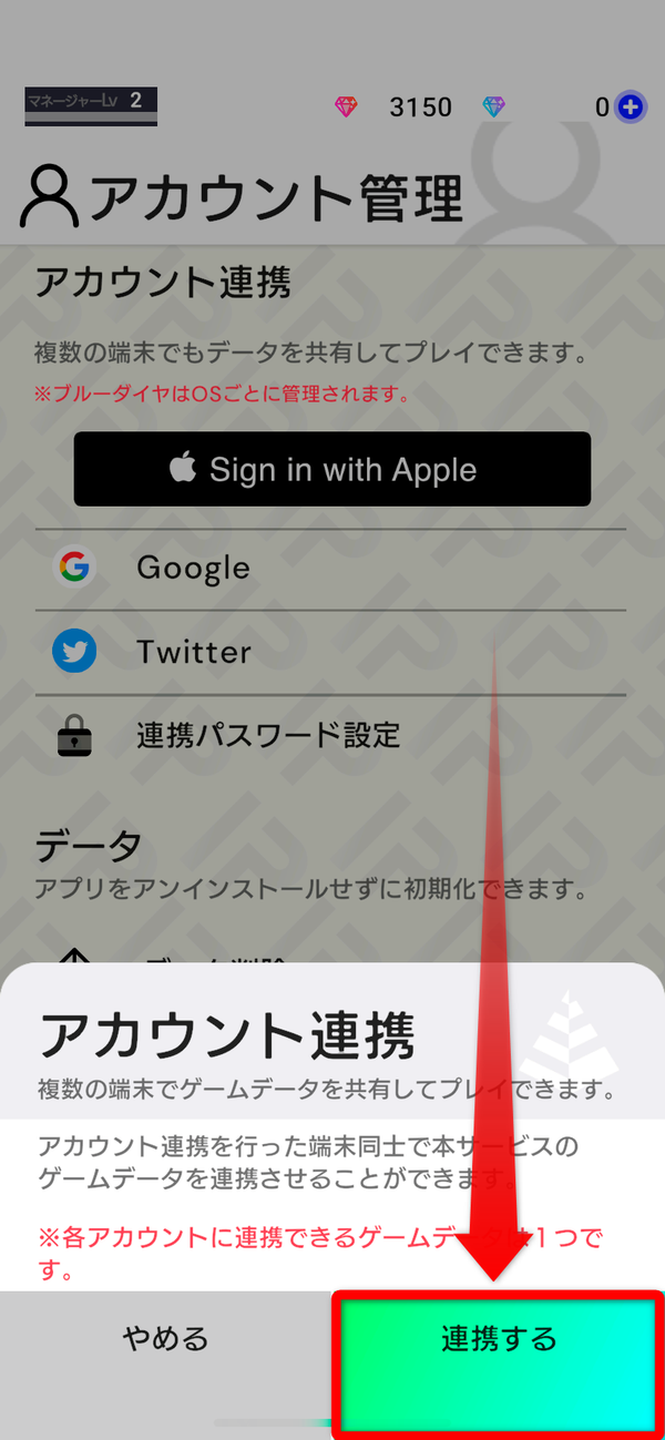 アイドリープライド引き継ぎ方法