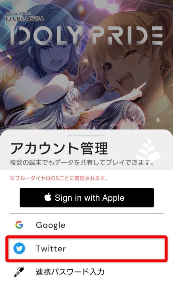 アイドリープライド引き継ぎ方法