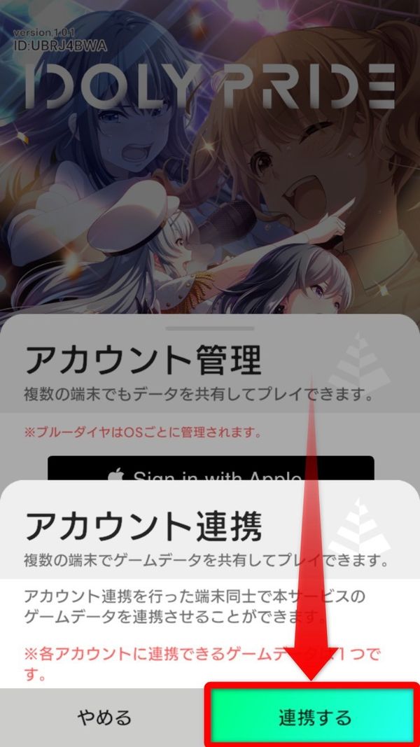 アイドリープライド引き継ぎ方法