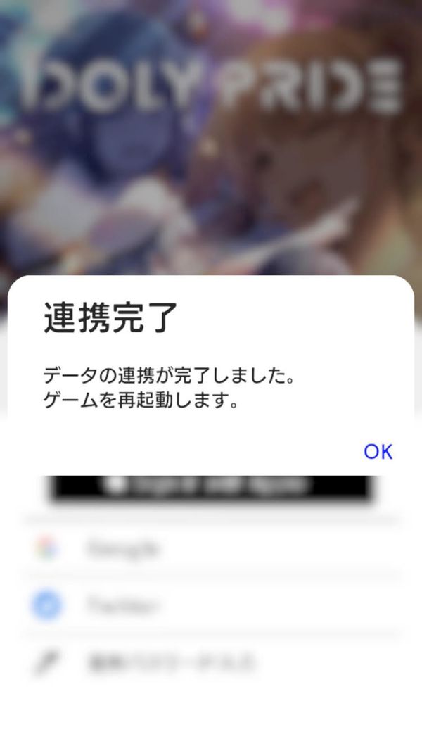 アイドリープライド引き継ぎ方法