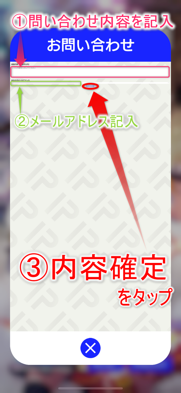アイドリープライド問い合わせ方法