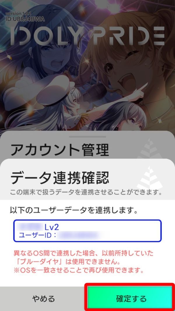アイドリープライド引き継ぎ方法