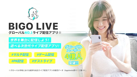ビゴ ライブ(BIGO LIVE)