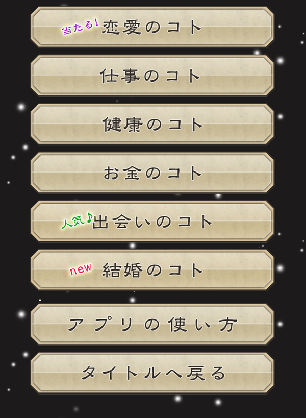 タロット占いと心理占いのアプリ