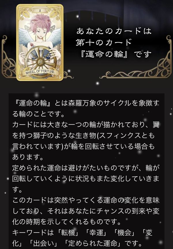 タロット占いと心理占いのアプリ