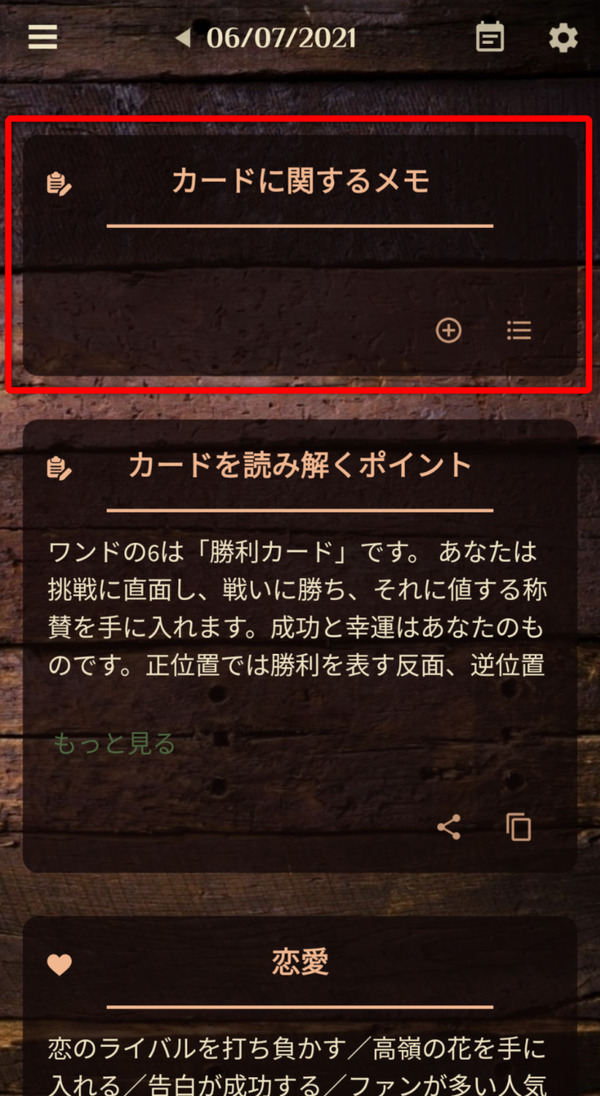タロット勉強アプリ