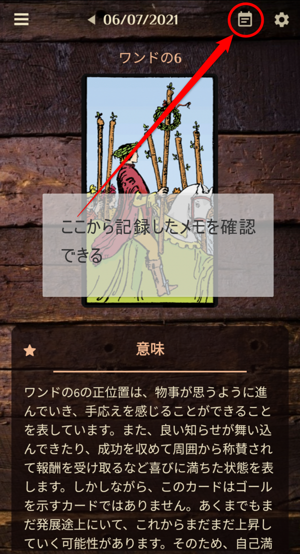 タロット勉強アプリ