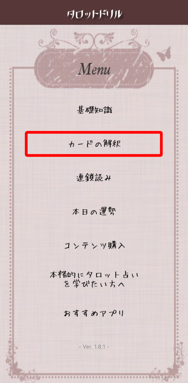 タロット勉強アプリ