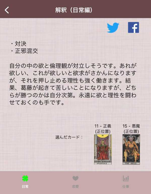 タロット勉強アプリ
