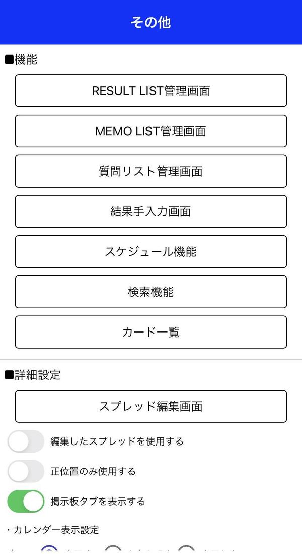 タロット勉強アプリ