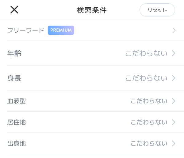 検索条件「さがす」