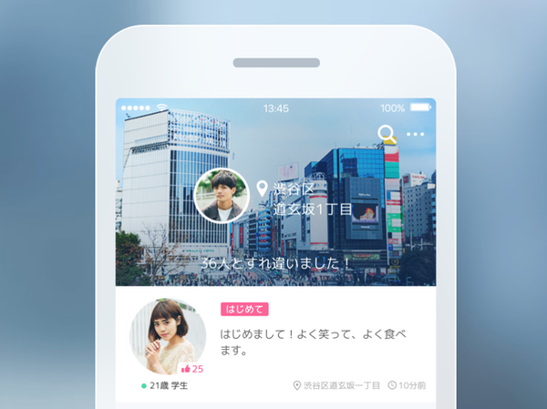 位置情報「すれ違い」