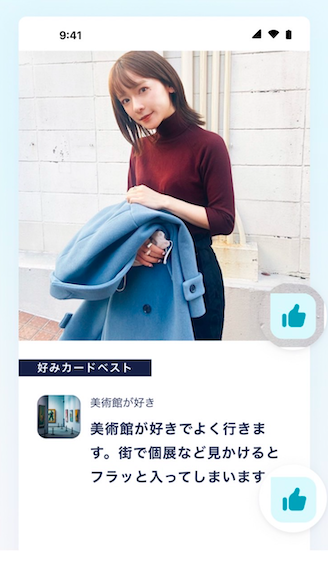 プロフィール項目にいいね