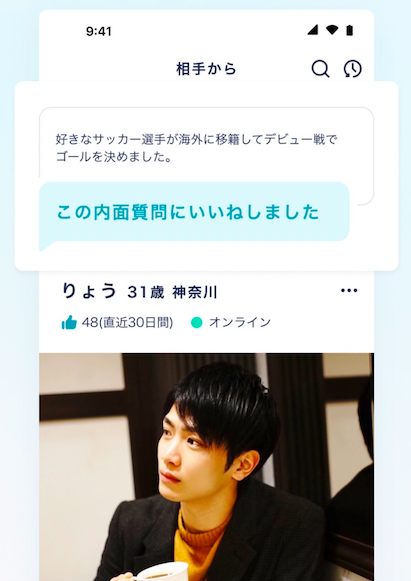 内面質問に「いいね」
