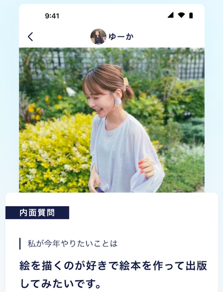 質問型プロフィール