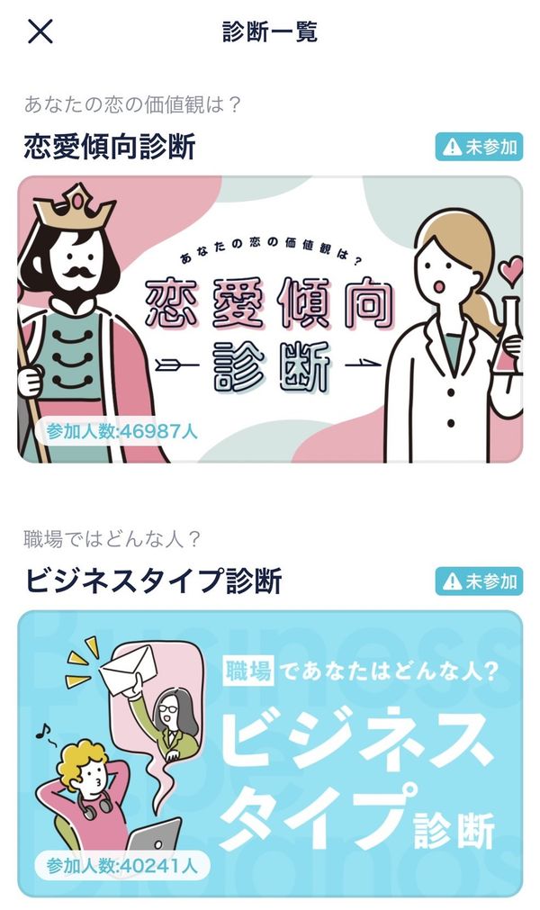 豊富な価値観診断