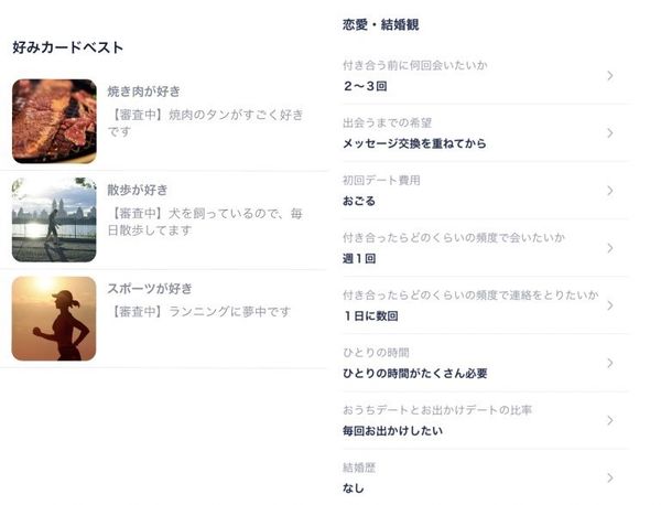 プロフィール登録：詳細