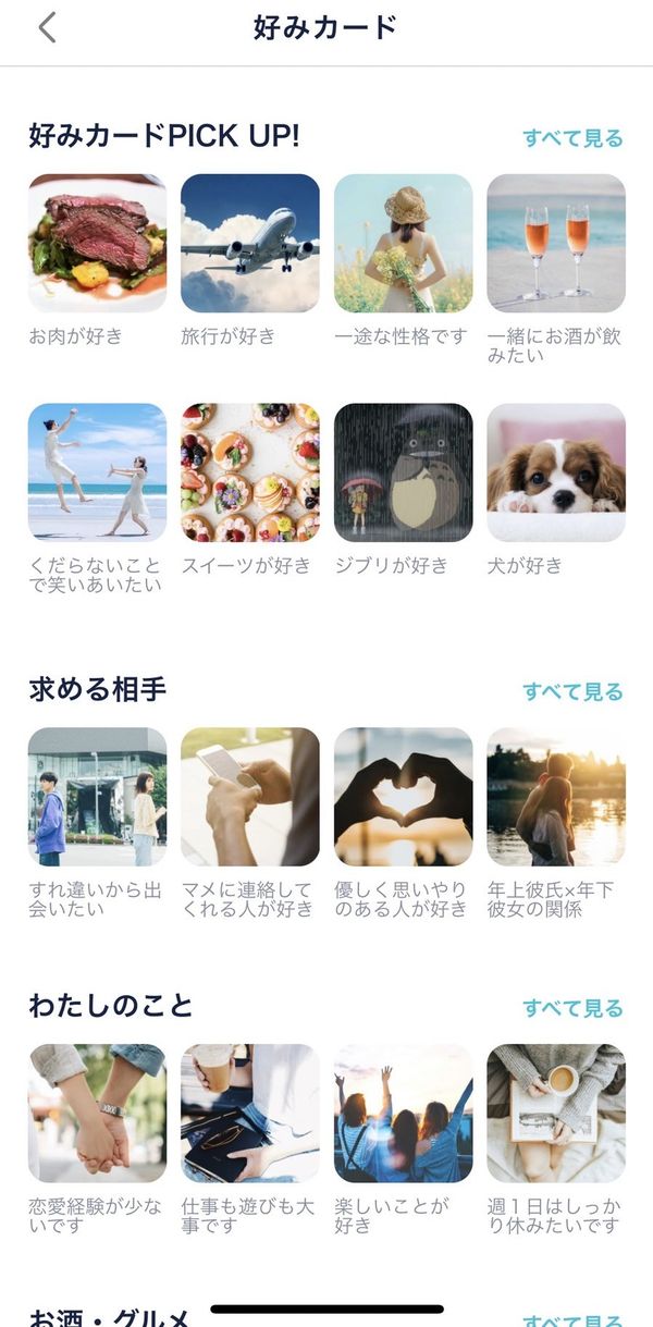 好みカード
