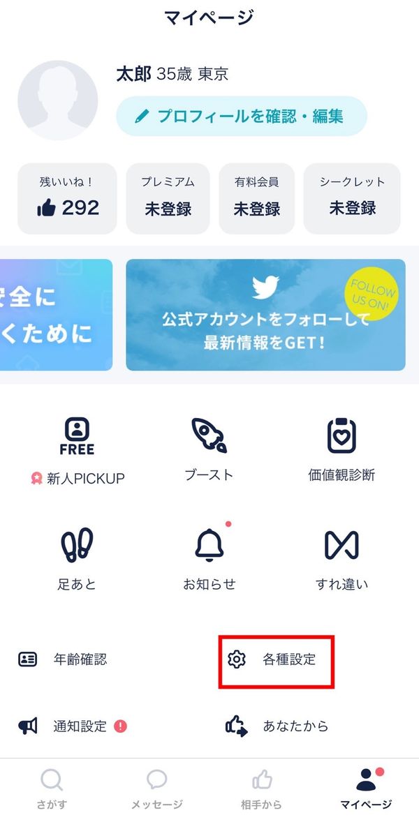 各種設定