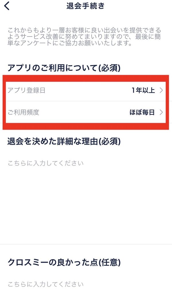 退会手続き