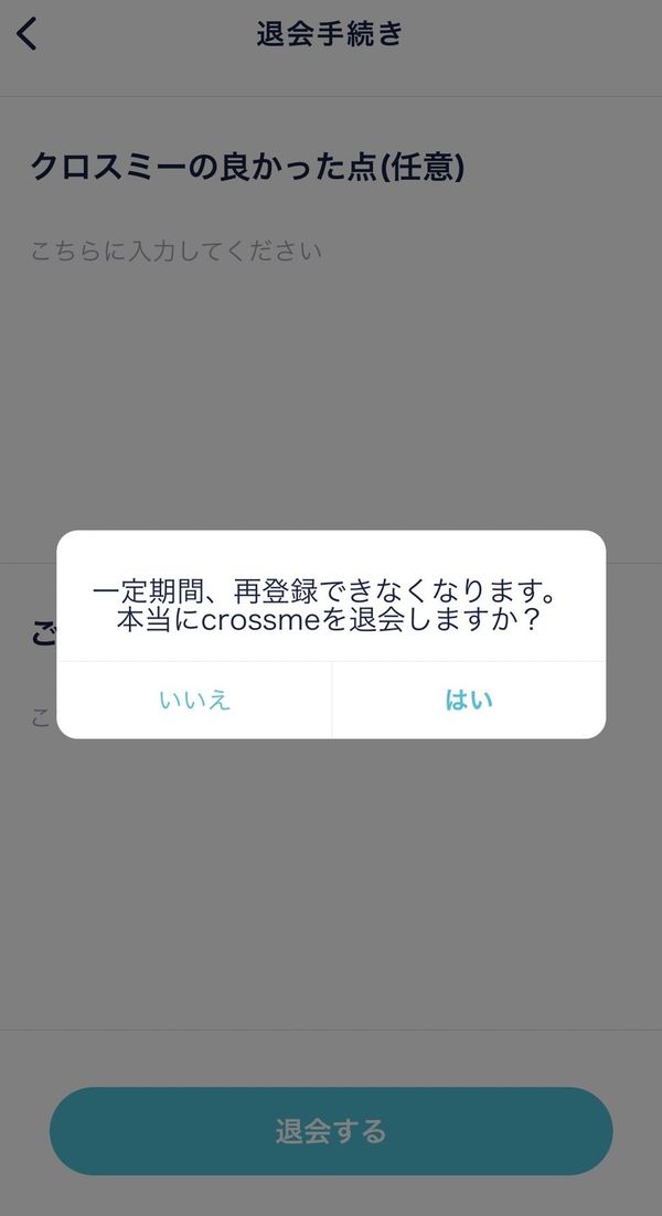 退会手続き
