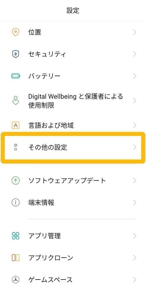 Androidでの手書き入力のやり方2