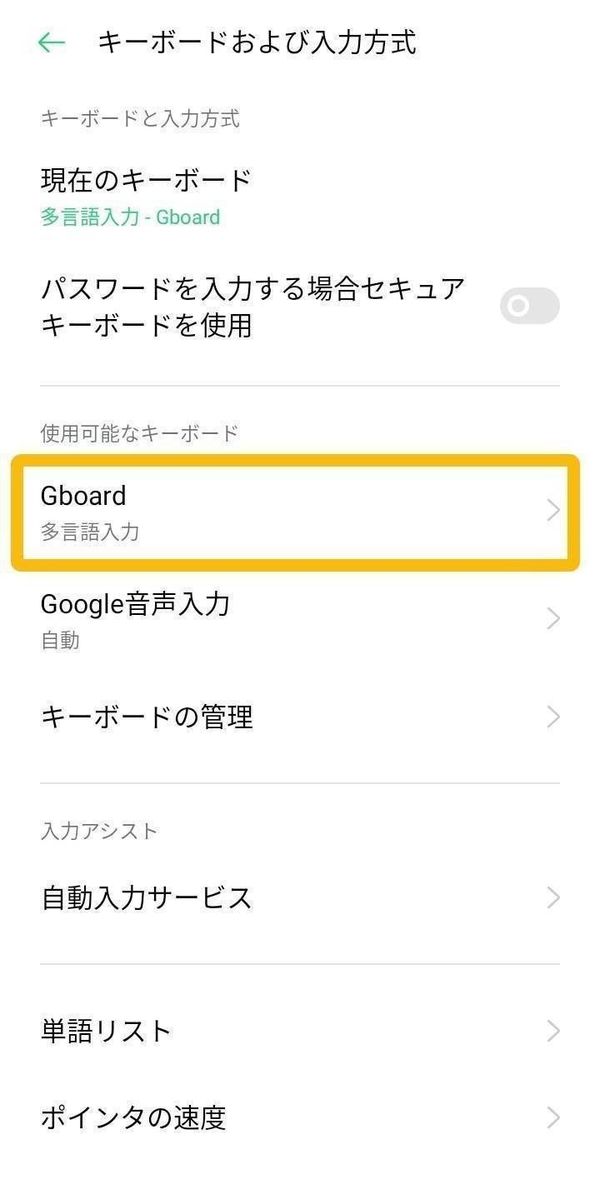 Androidでの手書き入力のやり方4
