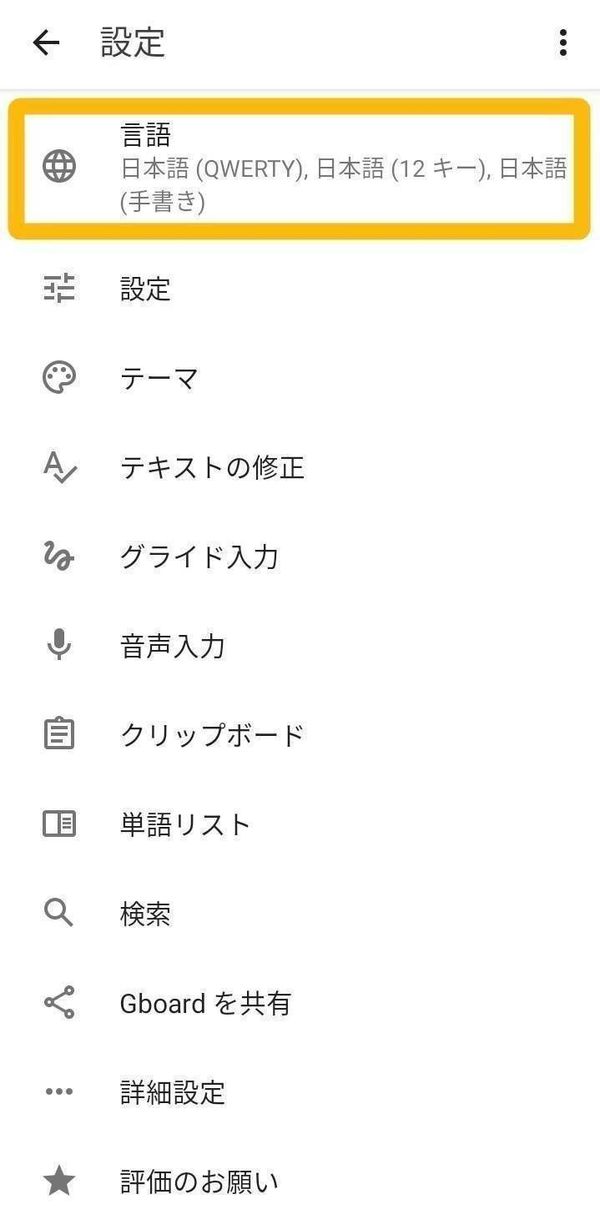 Androidでの手書き入力のやり方5
