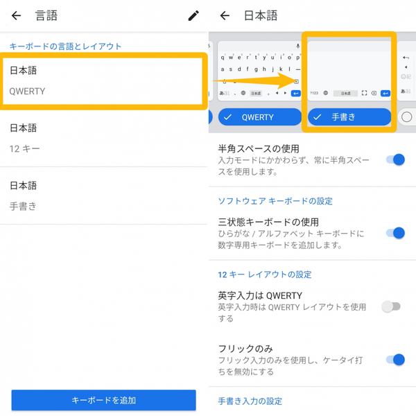 Androidでの手書き入力のやり方6