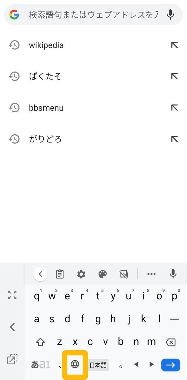 Androidでの手書き入力のやり方7