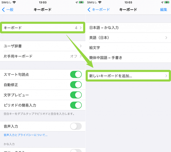 iPhoneでの手書き入力のやり方3