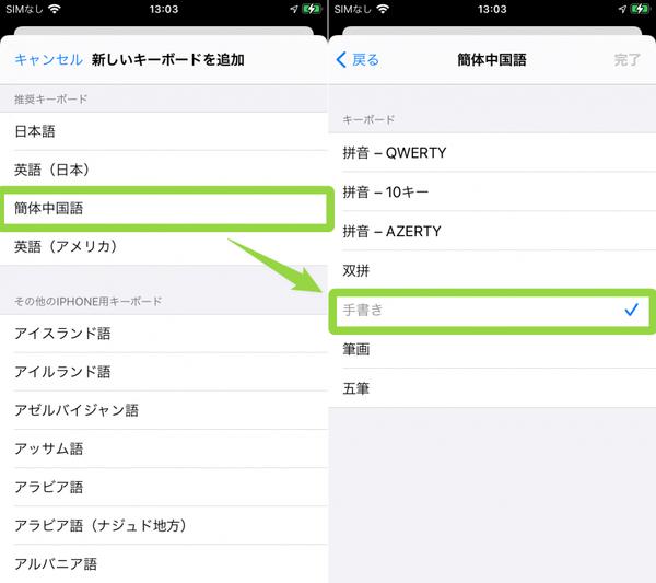 iPhoneでの手書き入力のやり方4