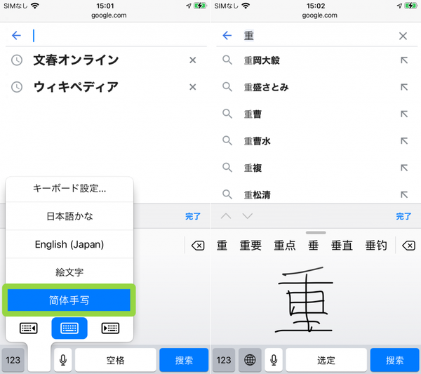 iPhoneでの手書き入力のやり方5